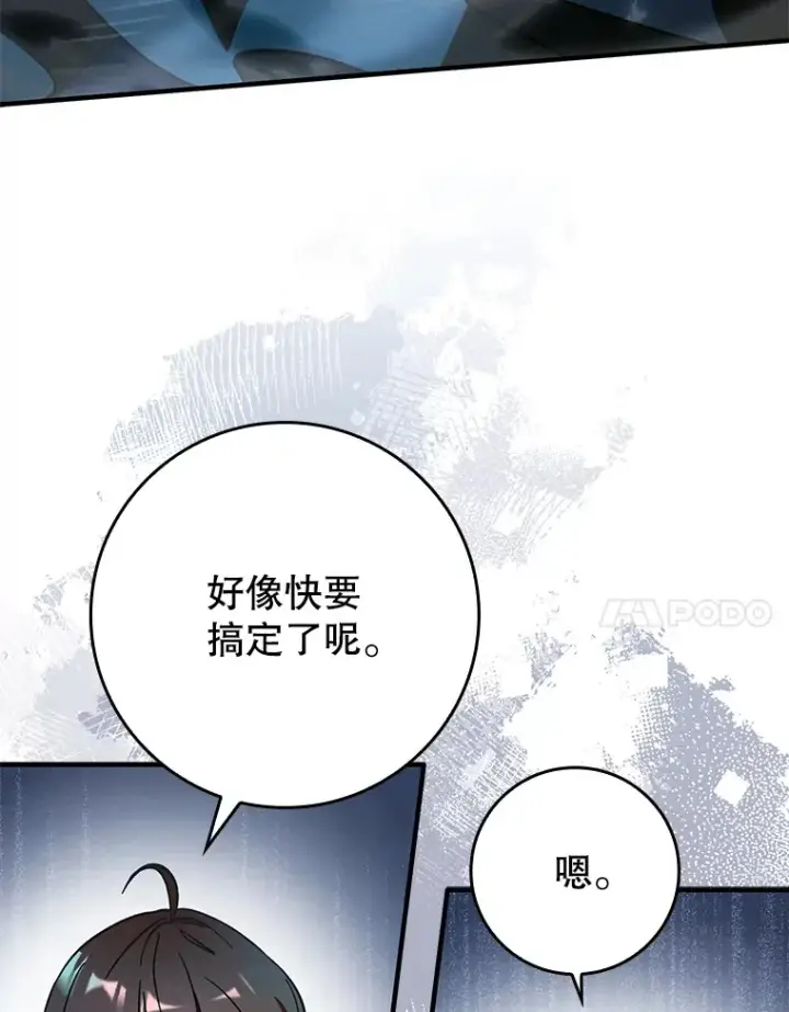 漫画《虽是辅助，依旧带飞》8.狩猎成功第83张图
