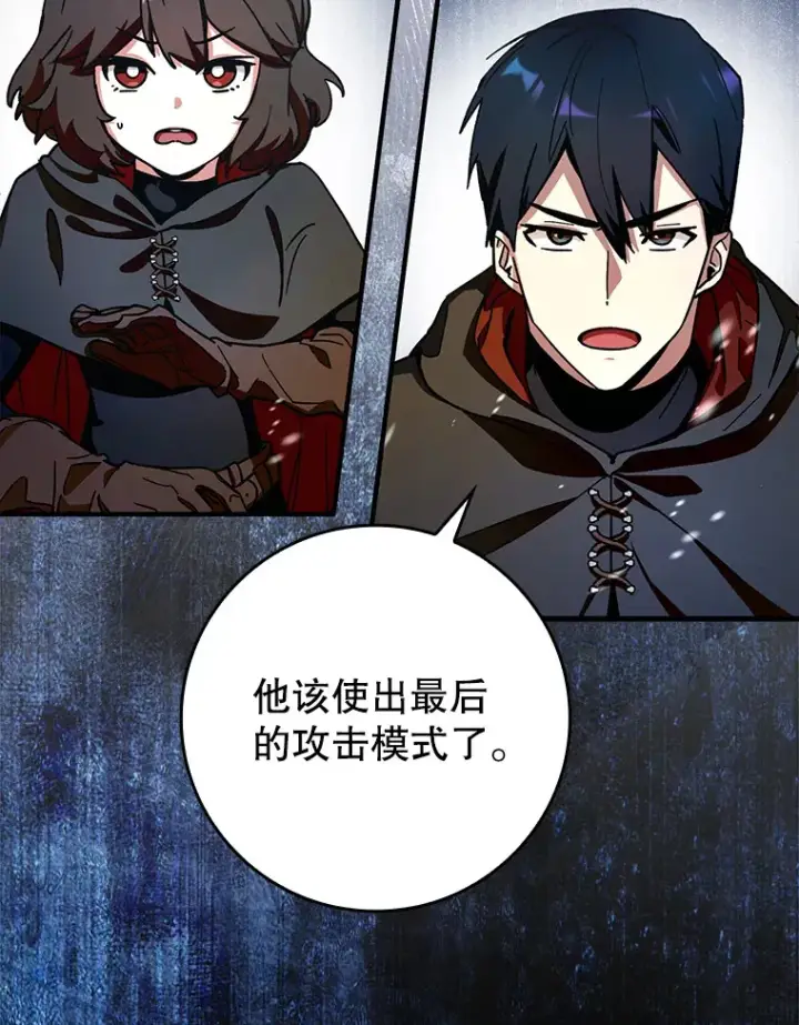 漫画《虽是辅助，依旧带飞》8.狩猎成功第84张图