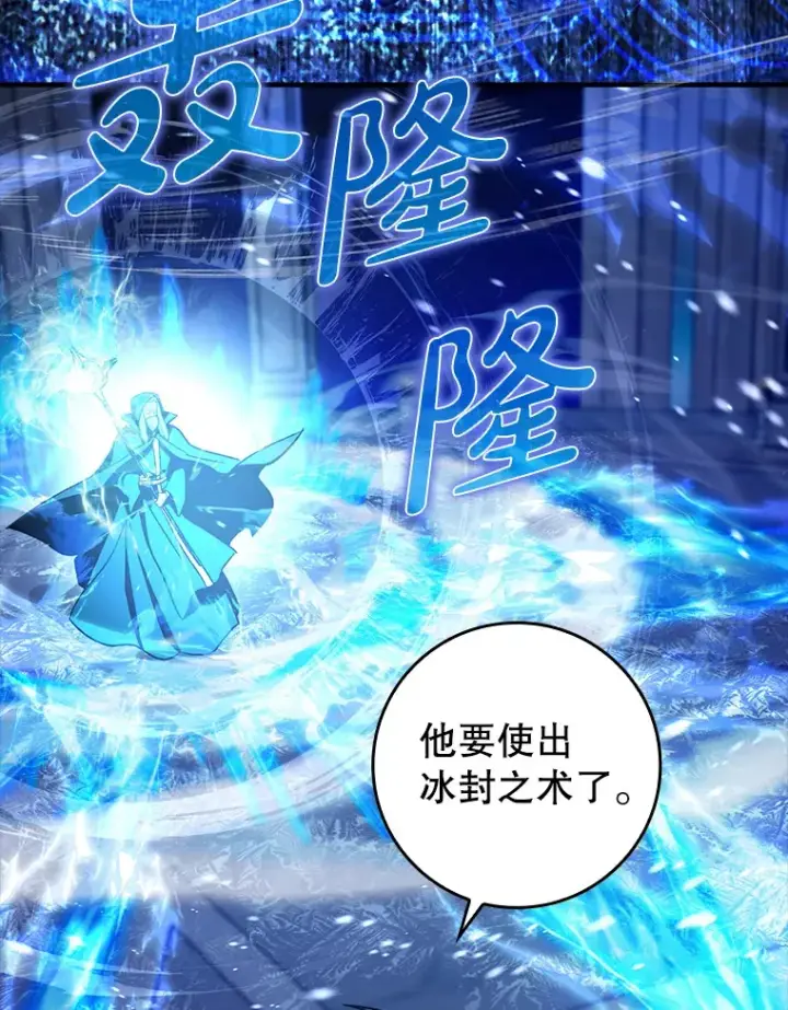 漫画《虽是辅助，依旧带飞》8.狩猎成功第89张图