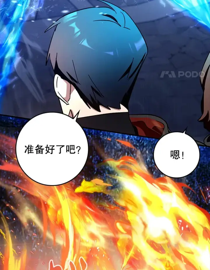 漫画《虽是辅助，依旧带飞》8.狩猎成功第90张图