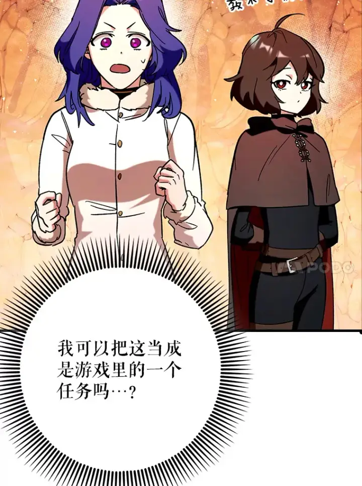 漫画《虽是辅助，依旧带飞》32.拜师第105张图