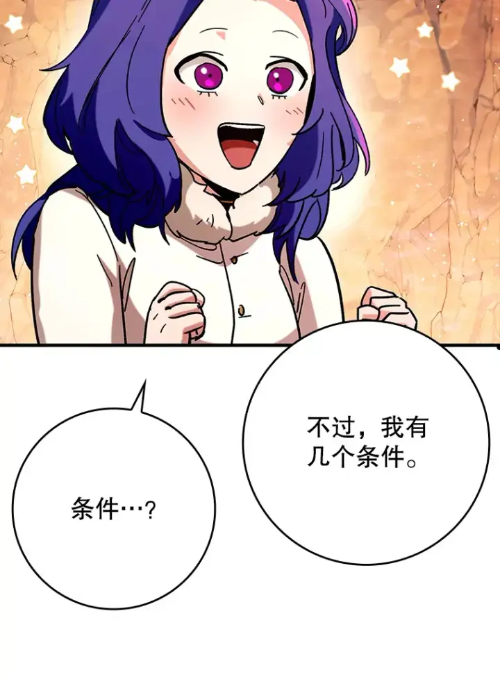漫画《虽是辅助，依旧带飞》32.拜师第110张图