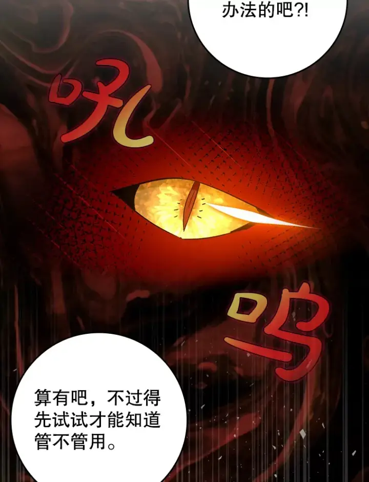漫画《虽是辅助，依旧带飞》32.拜师第13张图