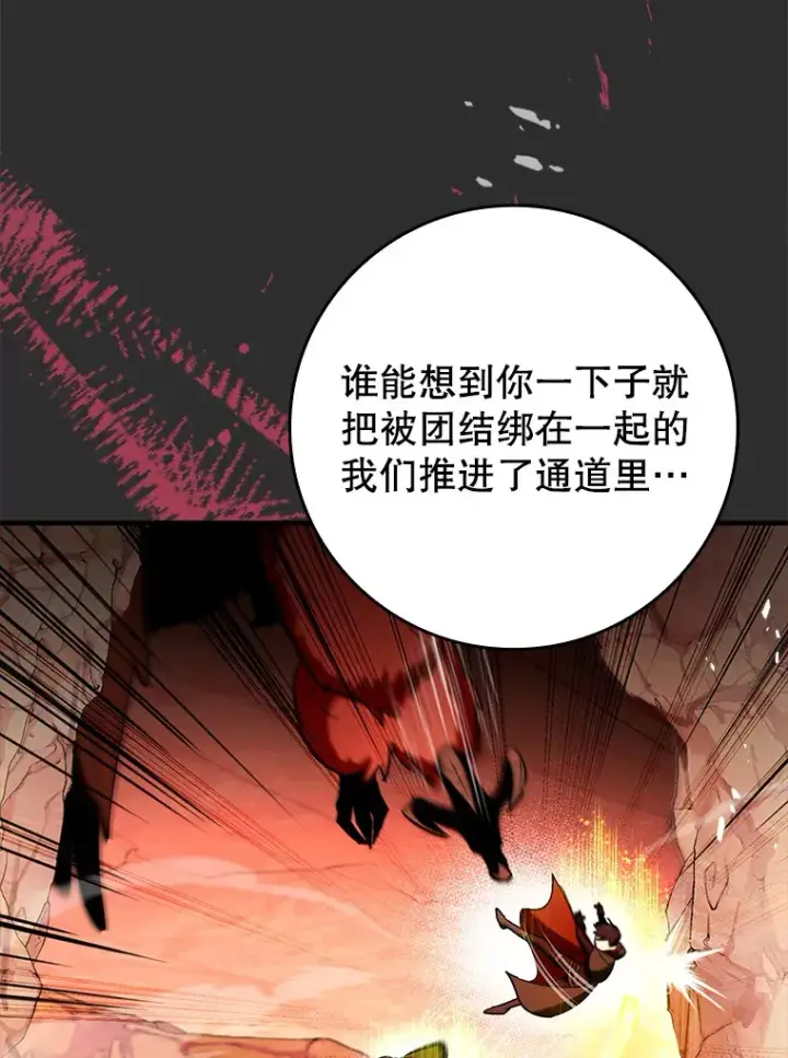 漫画《虽是辅助，依旧带飞》32.拜师第84张图