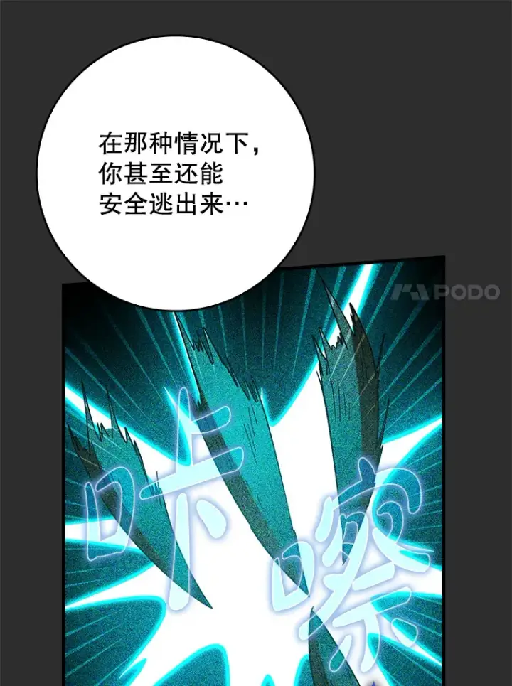 漫画《虽是辅助，依旧带飞》32.拜师第86张图