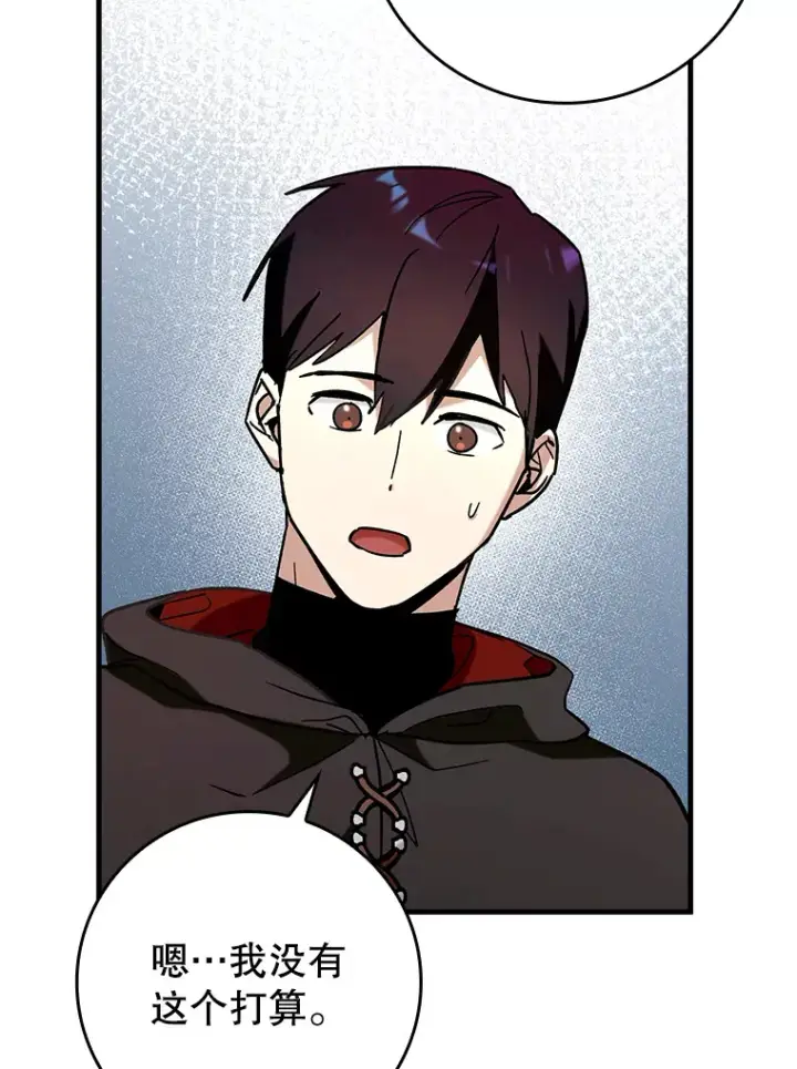 漫画《虽是辅助，依旧带飞》32.拜师第91张图