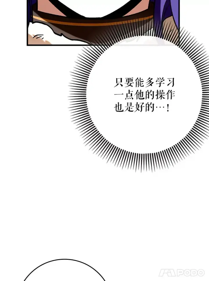 漫画《虽是辅助，依旧带飞》32.拜师第96张图