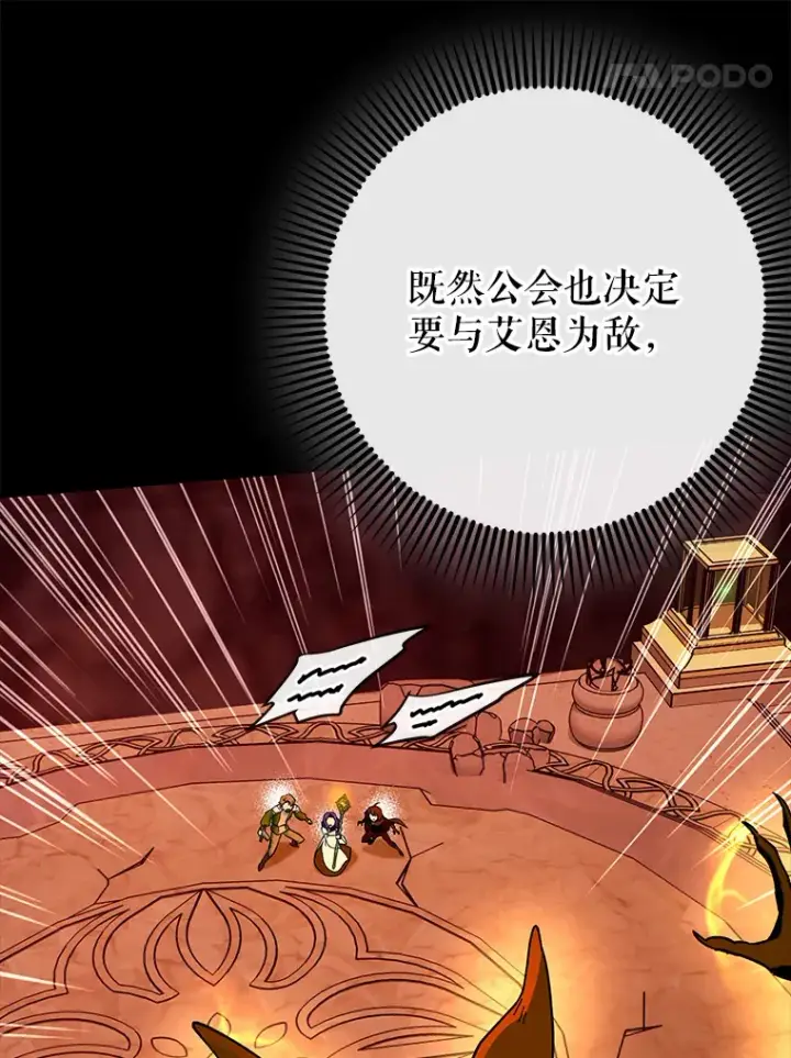 漫画《虽是辅助，依旧带飞》34.与怪物同化第100张图