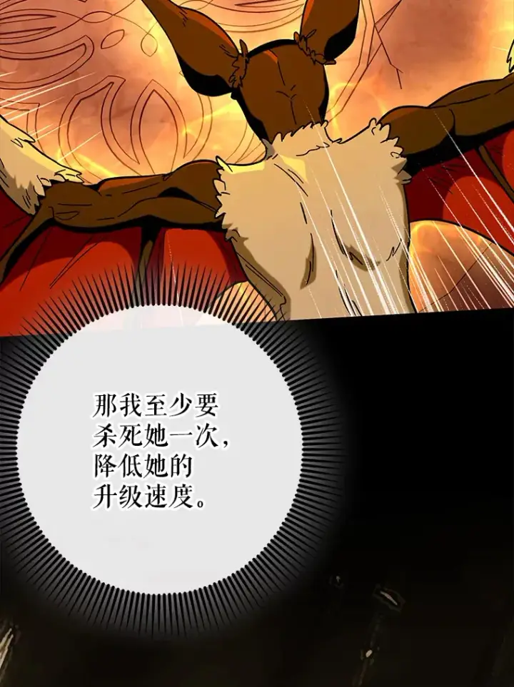 漫画《虽是辅助，依旧带飞》34.与怪物同化第101张图