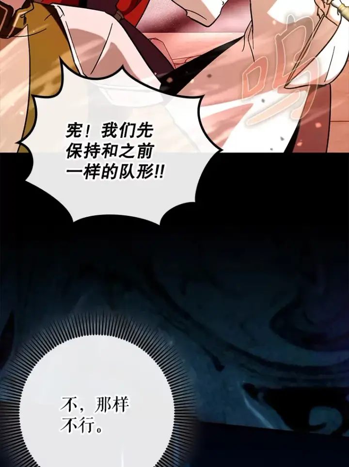 漫画《虽是辅助，依旧带飞》34.与怪物同化第105张图