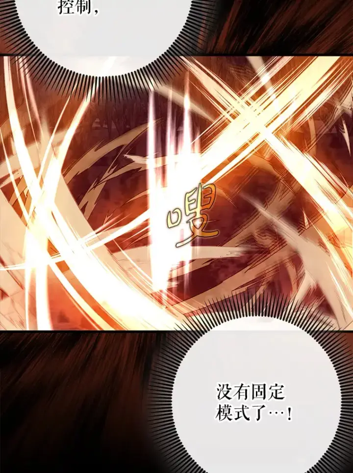 漫画《虽是辅助，依旧带飞》34.与怪物同化第108张图