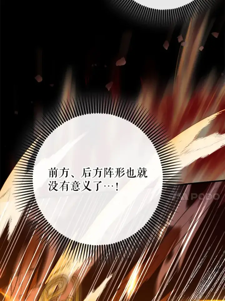 漫画《虽是辅助，依旧带飞》34.与怪物同化第109张图
