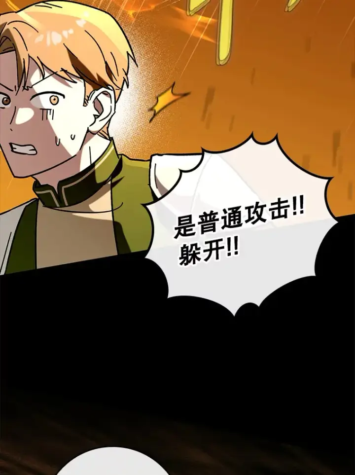 漫画《虽是辅助，依旧带飞》34.与怪物同化第111张图