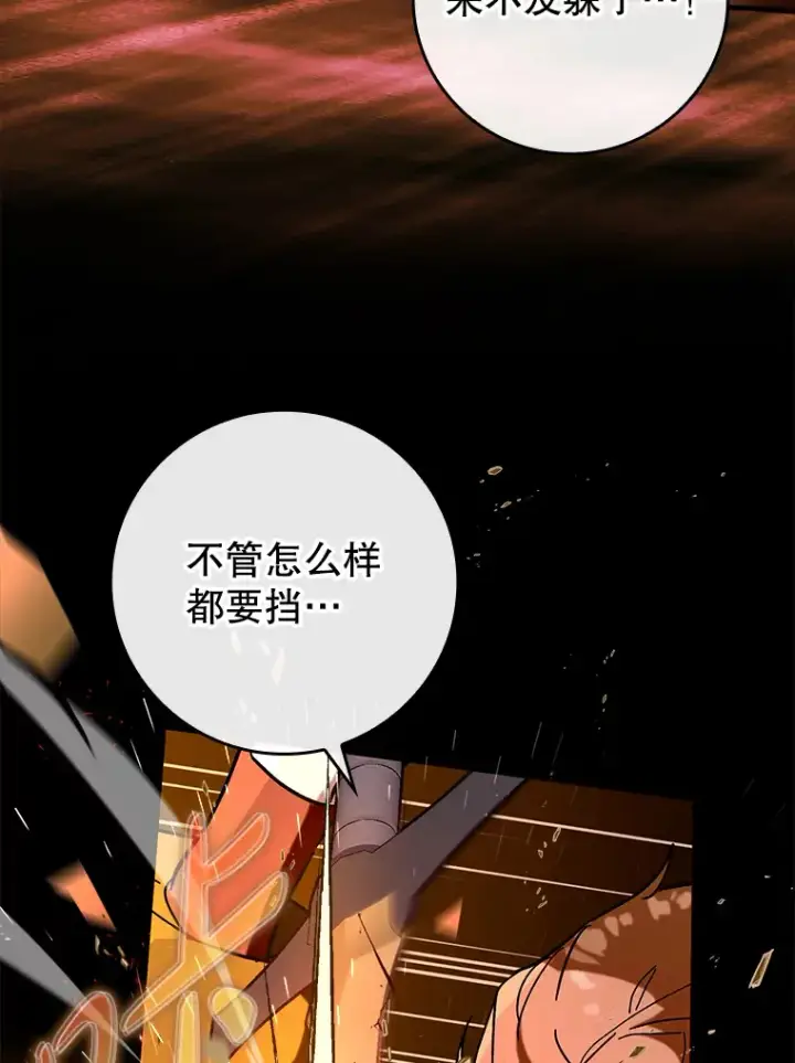 漫画《虽是辅助，依旧带飞》34.与怪物同化第113张图