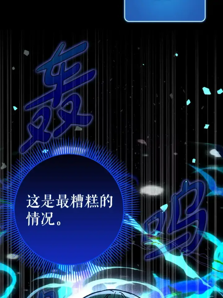 漫画《虽是辅助，依旧带飞》34.与怪物同化第120张图