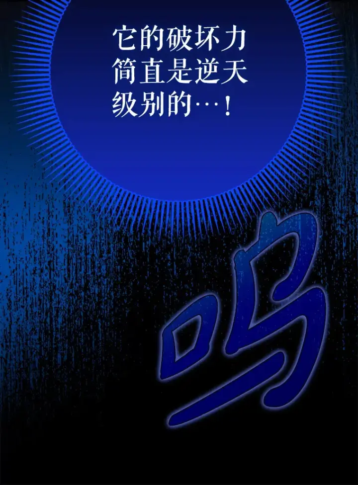 漫画《虽是辅助，依旧带飞》34.与怪物同化第123张图