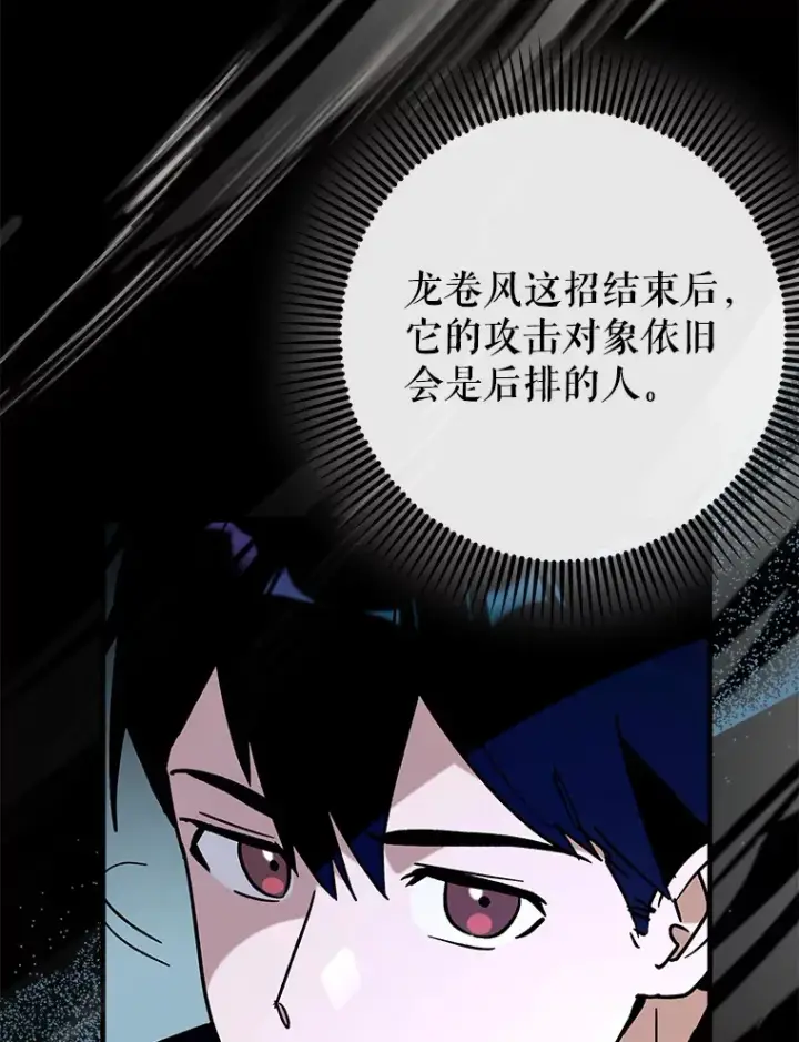漫画《虽是辅助，依旧带飞》34.与怪物同化第13张图