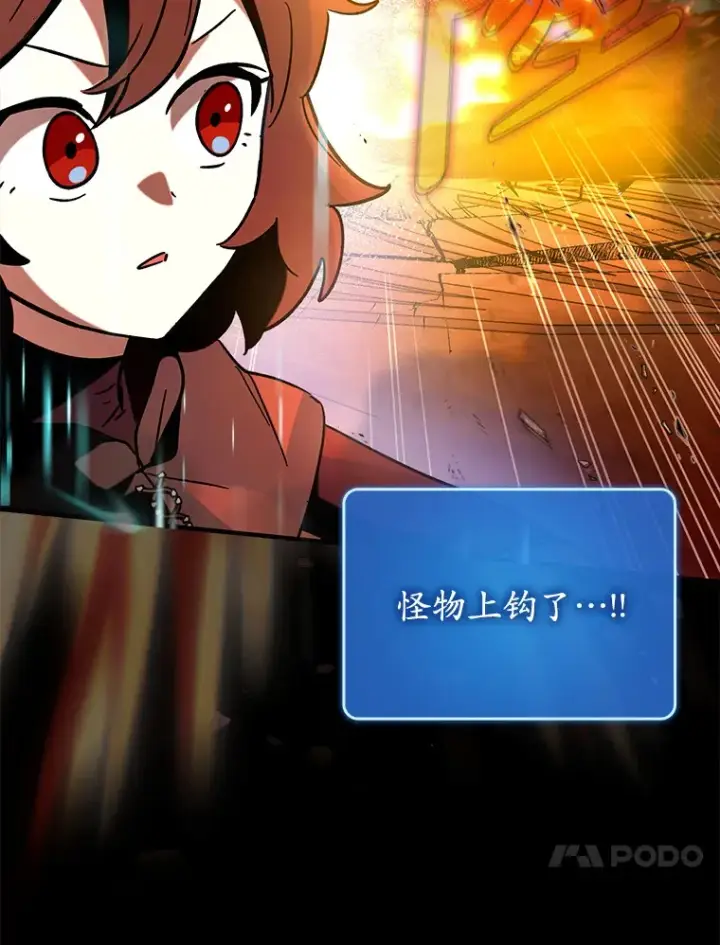 漫画《虽是辅助，依旧带飞》34.与怪物同化第23张图