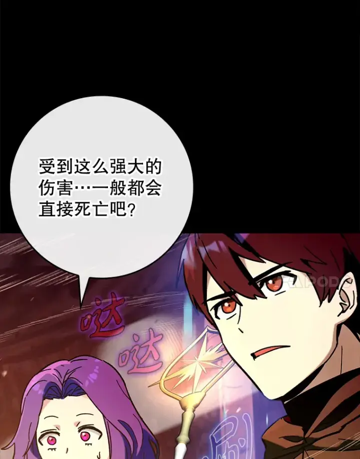 漫画《虽是辅助，依旧带飞》34.与怪物同化第30张图