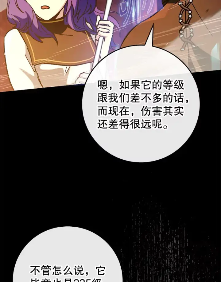 漫画《虽是辅助，依旧带飞》34.与怪物同化第31张图