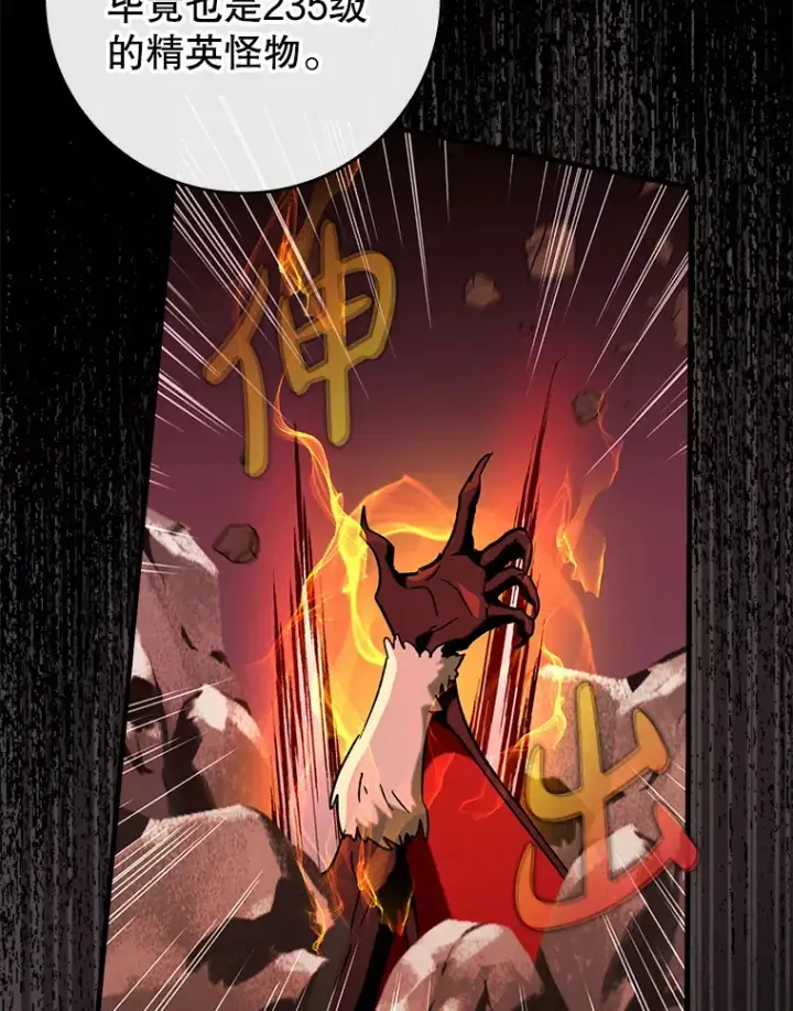 漫画《虽是辅助，依旧带飞》34.与怪物同化第32张图