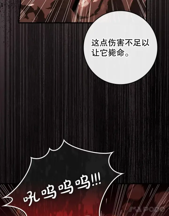 漫画《虽是辅助，依旧带飞》34.与怪物同化第33张图