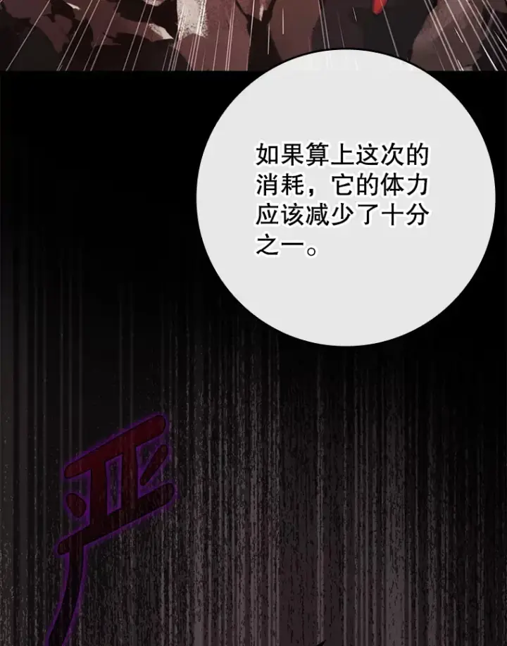 漫画《虽是辅助，依旧带飞》34.与怪物同化第35张图