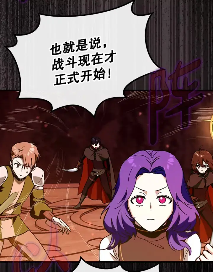 漫画《虽是辅助，依旧带飞》34.与怪物同化第36张图