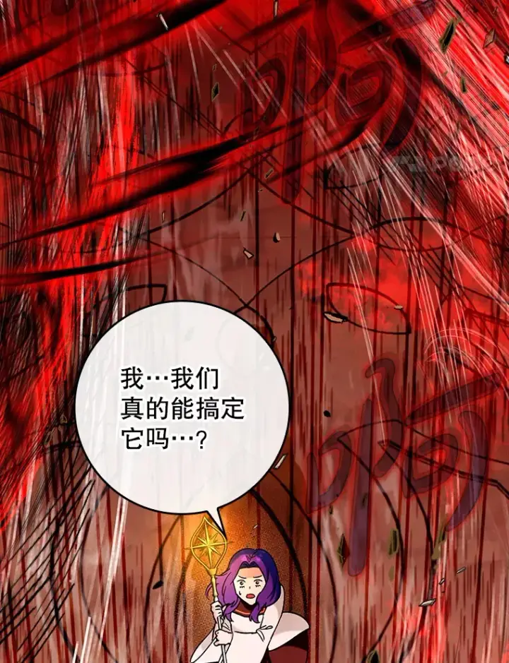 漫画《虽是辅助，依旧带飞》34.与怪物同化第4张图