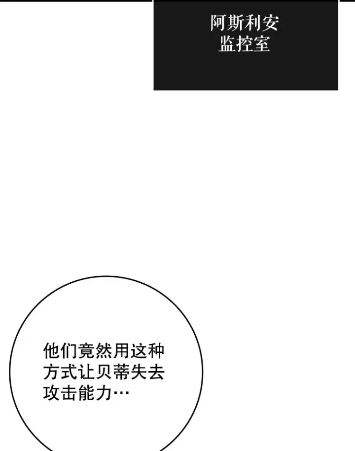 漫画《虽是辅助，依旧带飞》34.与怪物同化第43张图