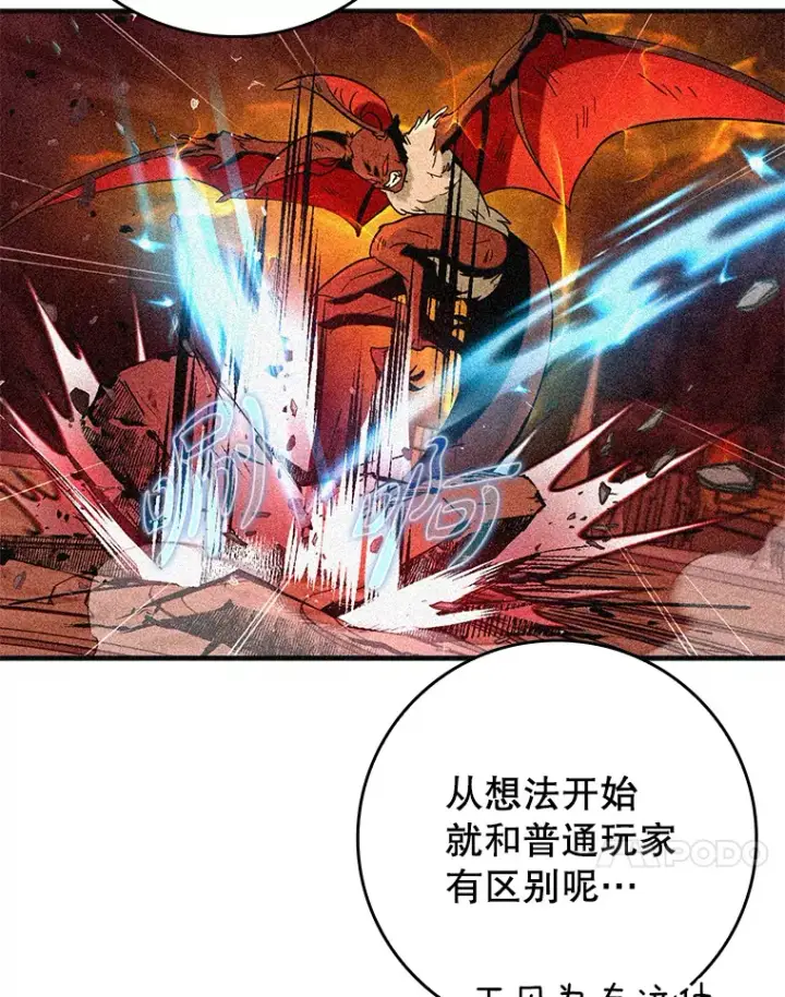 漫画《虽是辅助，依旧带飞》34.与怪物同化第44张图