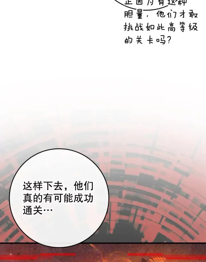 漫画《虽是辅助，依旧带飞》34.与怪物同化第45张图