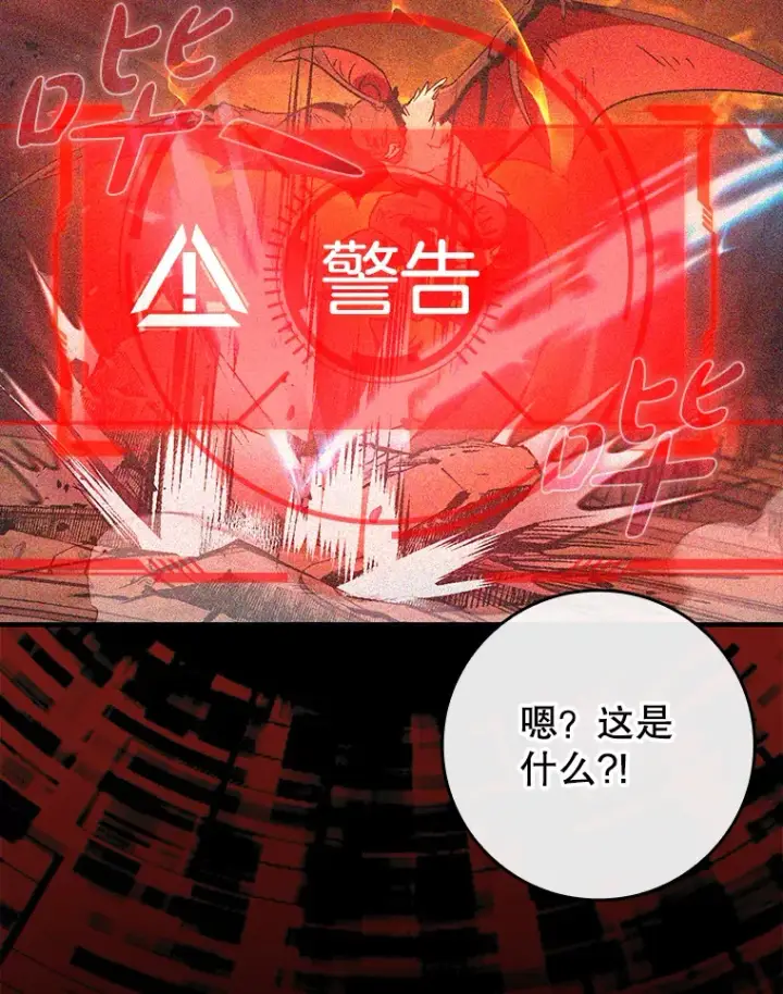 漫画《虽是辅助，依旧带飞》34.与怪物同化第46张图