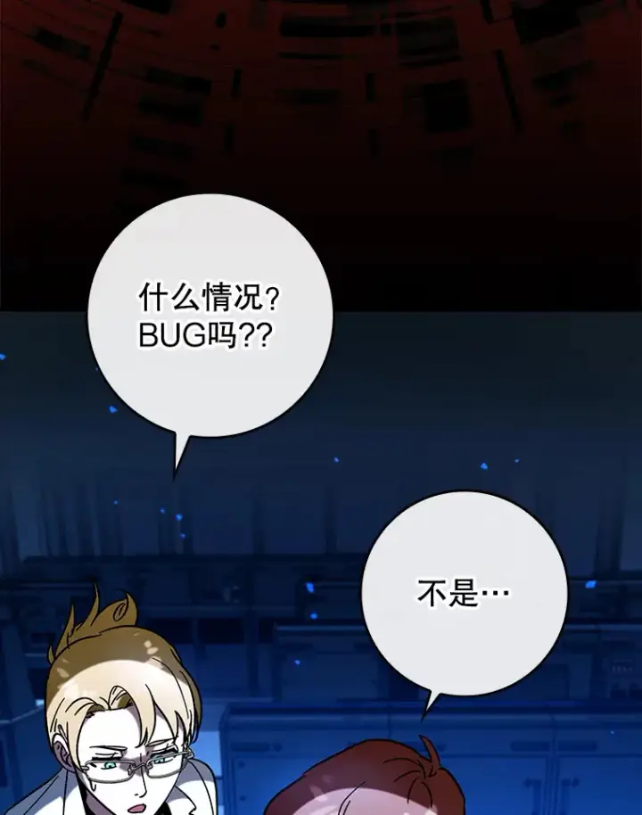 漫画《虽是辅助，依旧带飞》34.与怪物同化第47张图