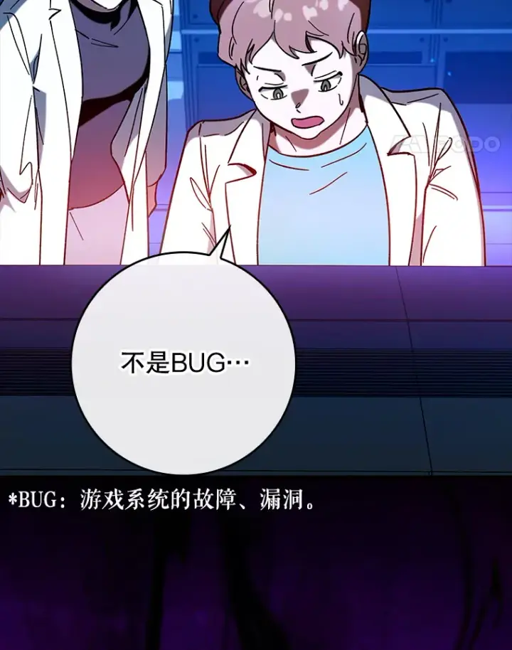 漫画《虽是辅助，依旧带飞》34.与怪物同化第48张图