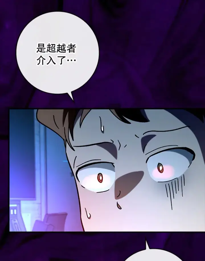 漫画《虽是辅助，依旧带飞》34.与怪物同化第49张图