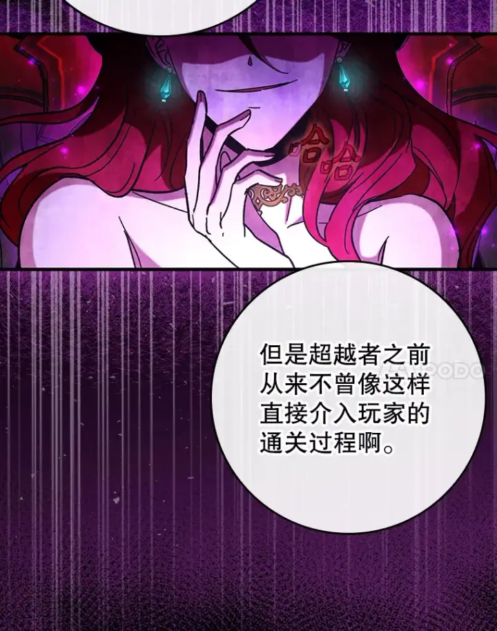 漫画《虽是辅助，依旧带飞》34.与怪物同化第51张图