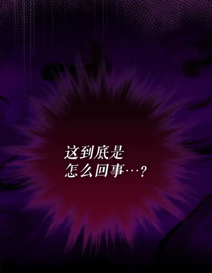 漫画《虽是辅助，依旧带飞》34.与怪物同化第52张图