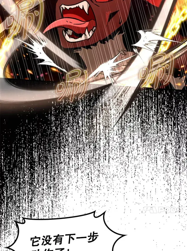 漫画《虽是辅助，依旧带飞》34.与怪物同化第54张图