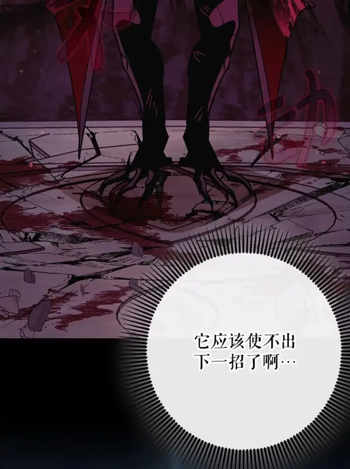 漫画《虽是辅助，依旧带飞》34.与怪物同化第59张图