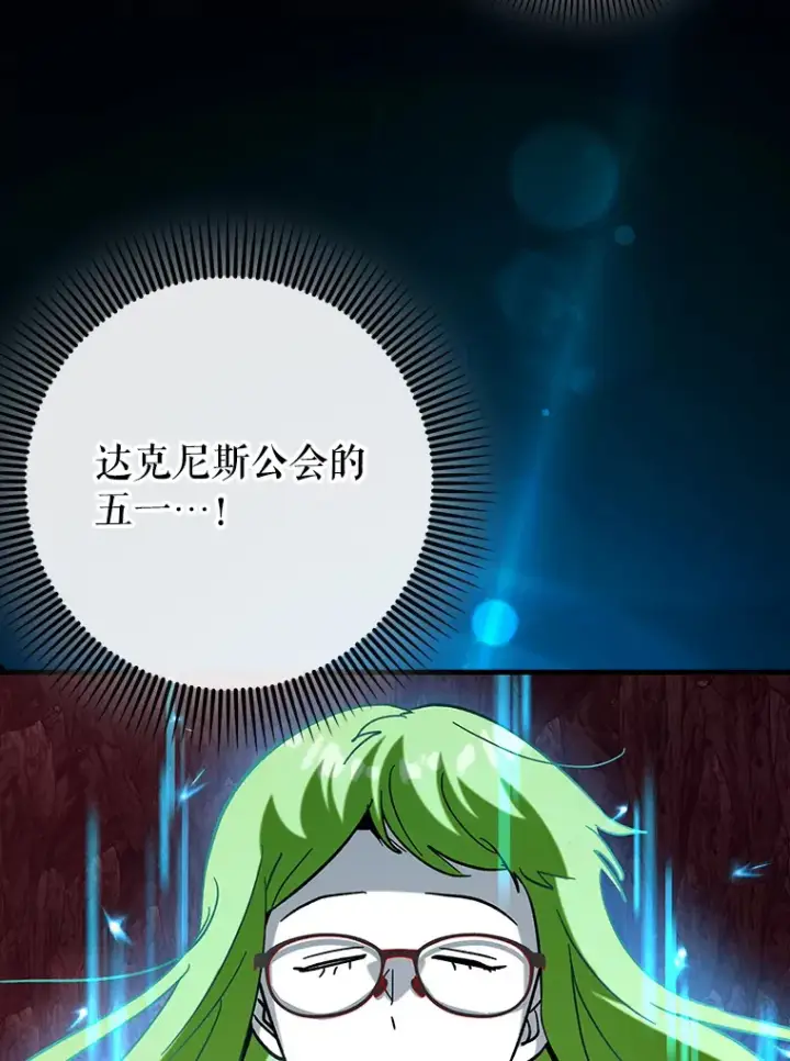 漫画《虽是辅助，依旧带飞》34.与怪物同化第62张图
