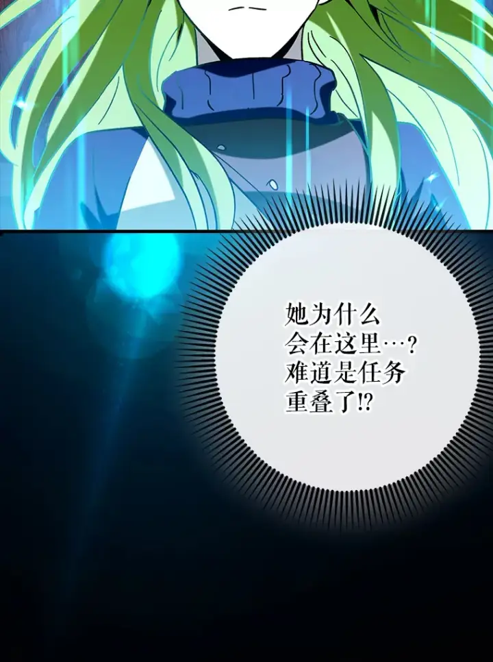 漫画《虽是辅助，依旧带飞》34.与怪物同化第63张图