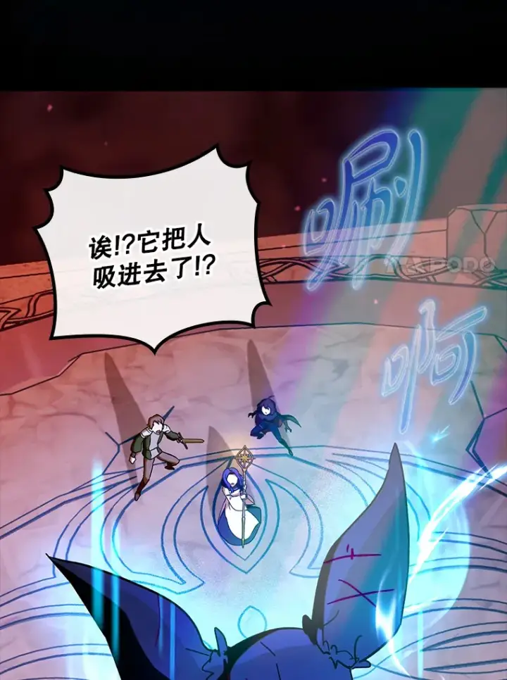 漫画《虽是辅助，依旧带飞》34.与怪物同化第64张图