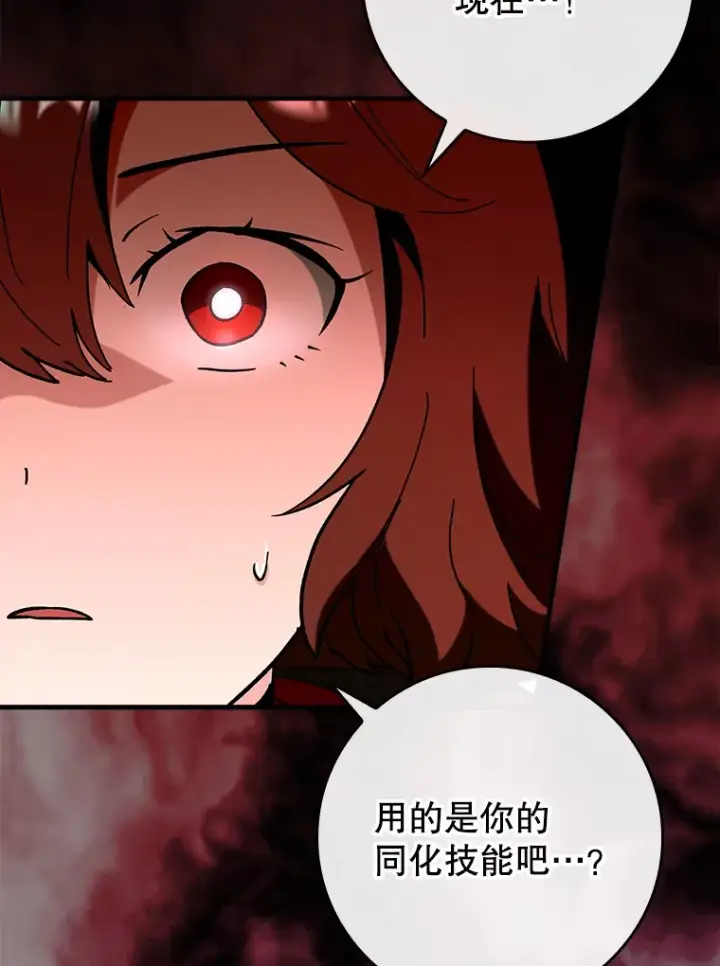 漫画《虽是辅助，依旧带飞》34.与怪物同化第66张图