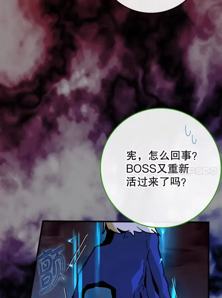 漫画《虽是辅助，依旧带飞》34.与怪物同化第67张图
