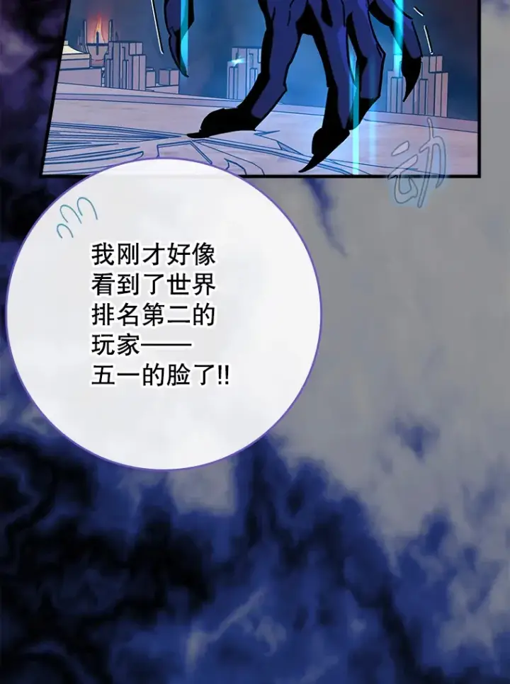 漫画《虽是辅助，依旧带飞》34.与怪物同化第68张图