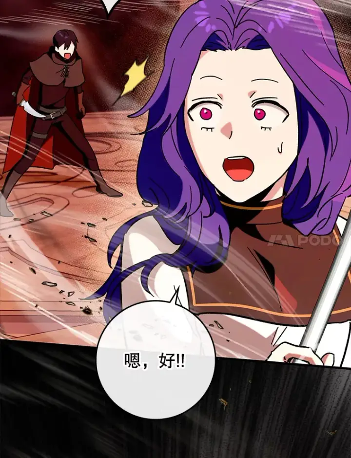 漫画《虽是辅助，依旧带飞》34.与怪物同化第7张图