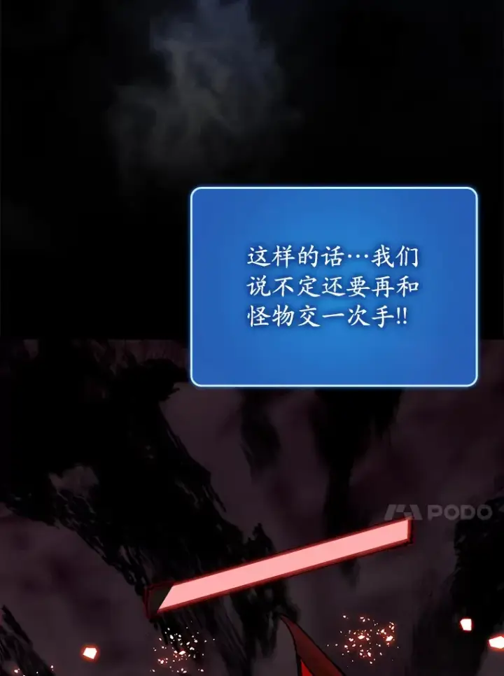 漫画《虽是辅助，依旧带飞》34.与怪物同化第70张图