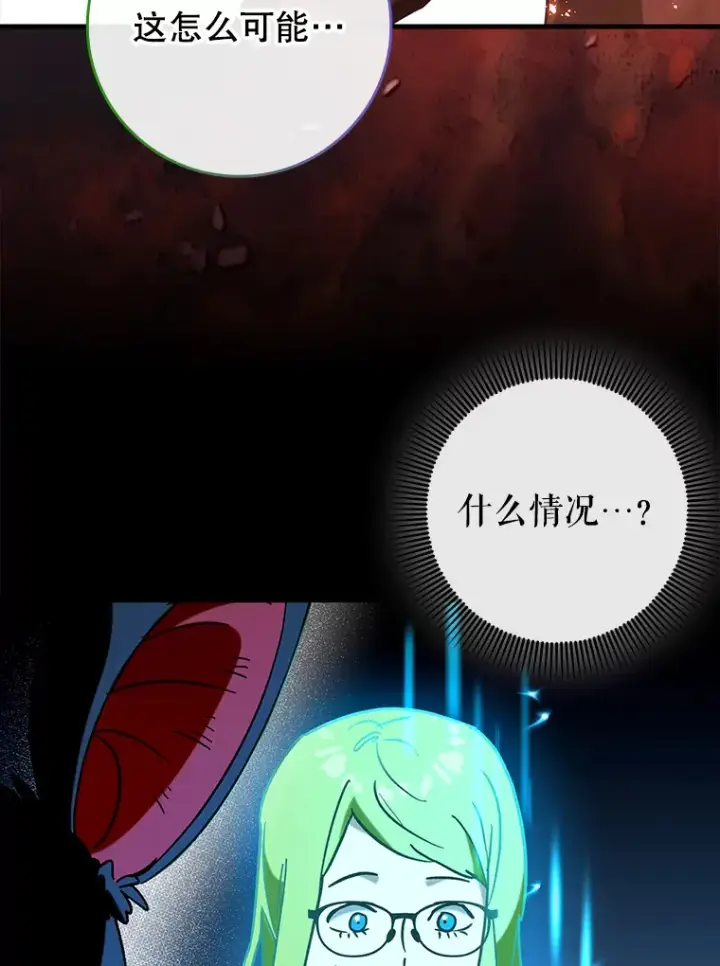漫画《虽是辅助，依旧带飞》34.与怪物同化第72张图