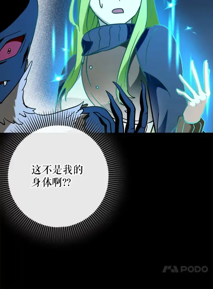 漫画《虽是辅助，依旧带飞》34.与怪物同化第73张图